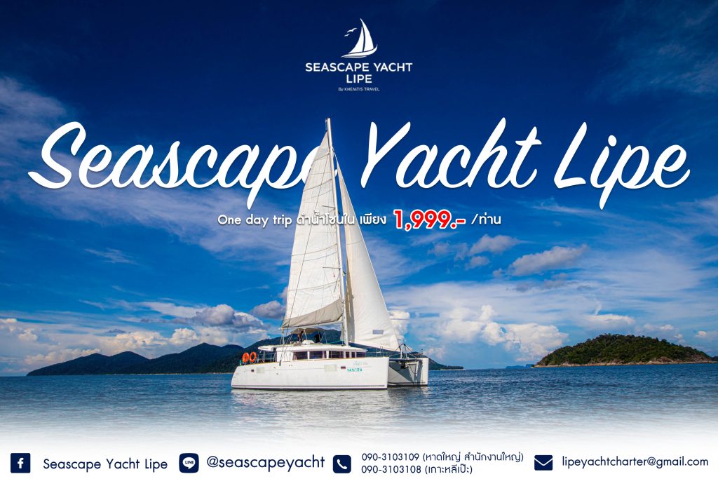 seascapeyachtlipe ล่องเรือยอร์ช one day trip